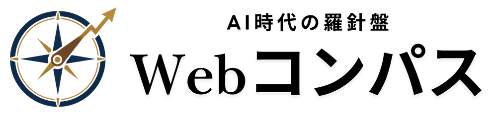 Webコンパス